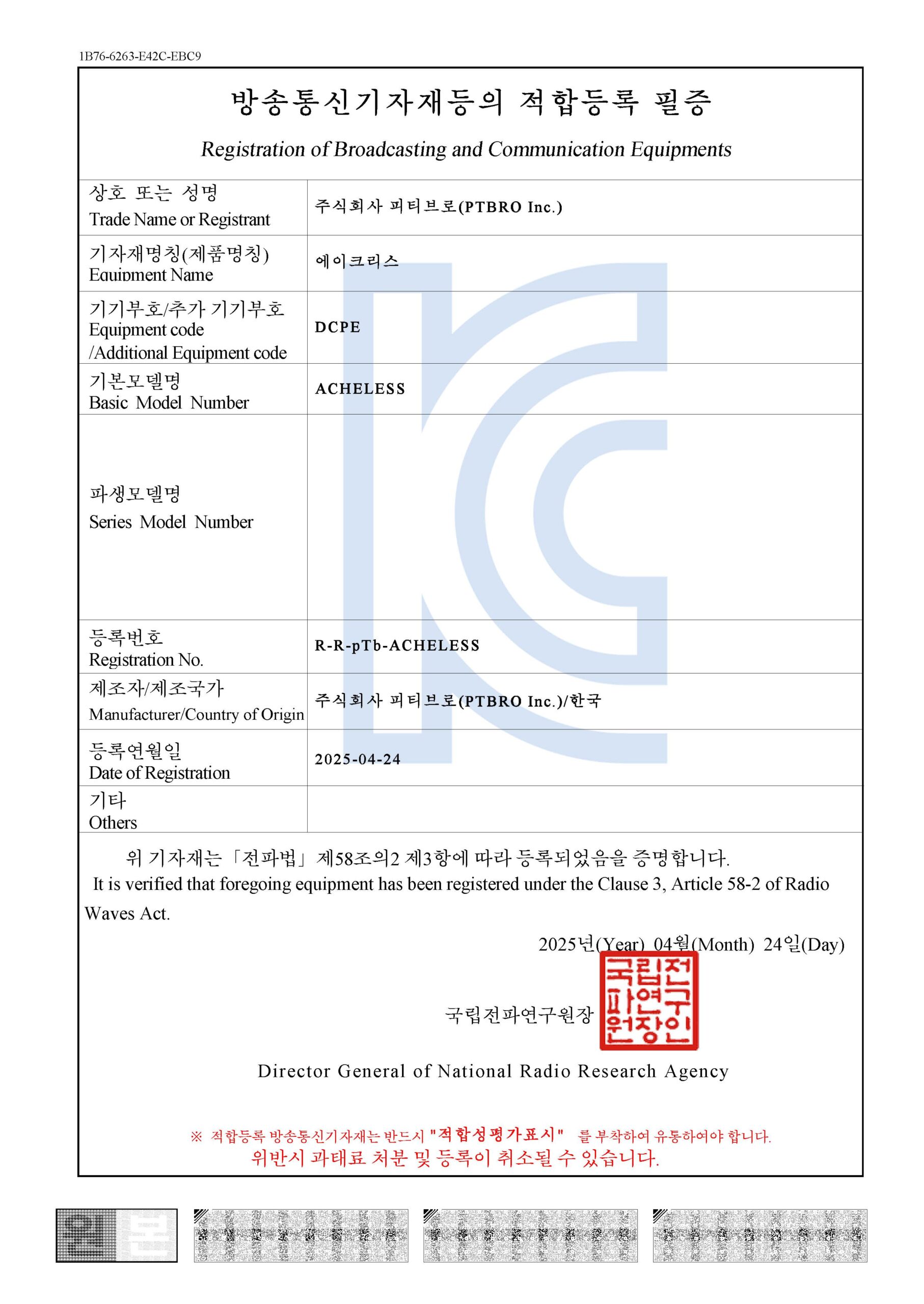 KC인증_에이크리스_2025